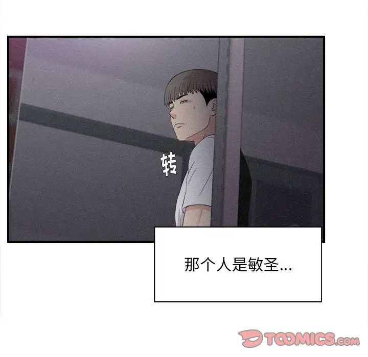 陌生的視線第36話