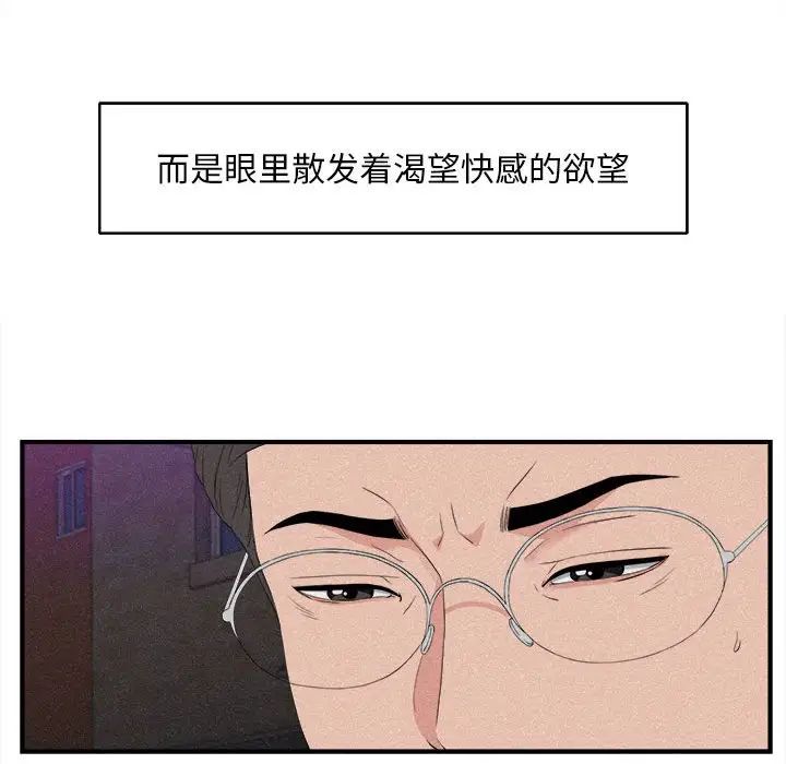 陌生的視線第36話