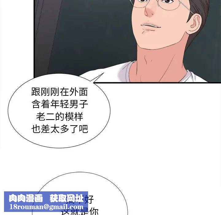 陌生的視線第36話