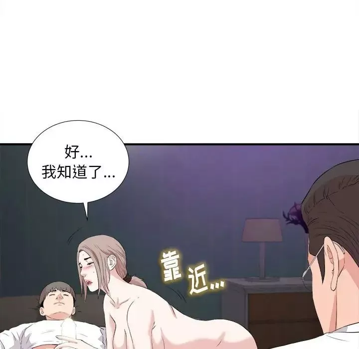 陌生的視線第36話