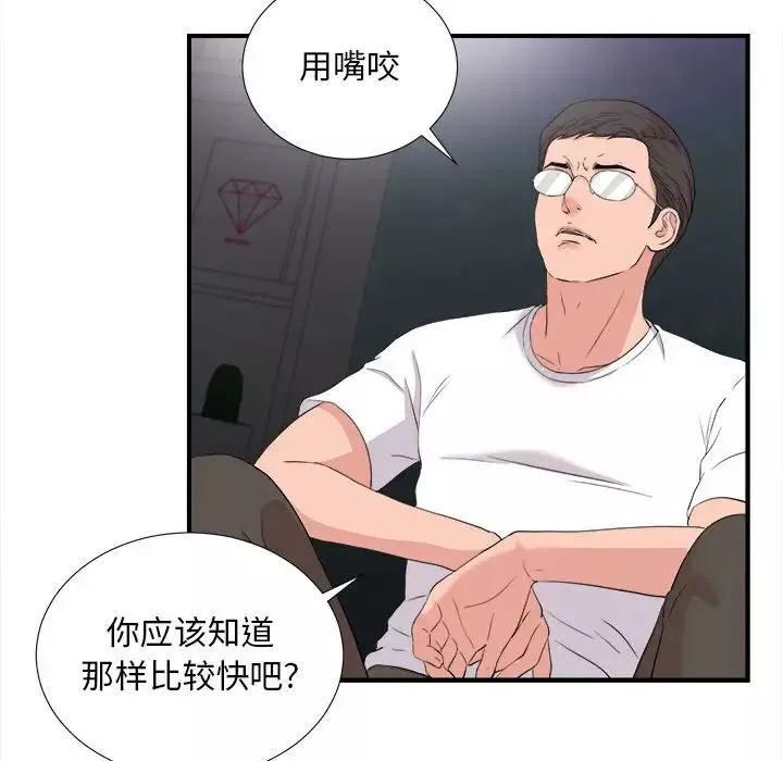 陌生的視線第36話