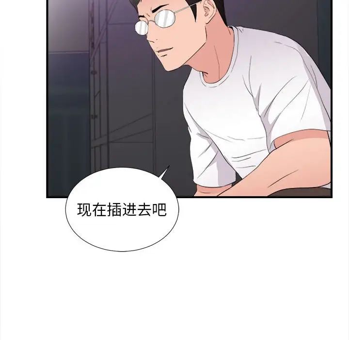 陌生的視線第36話