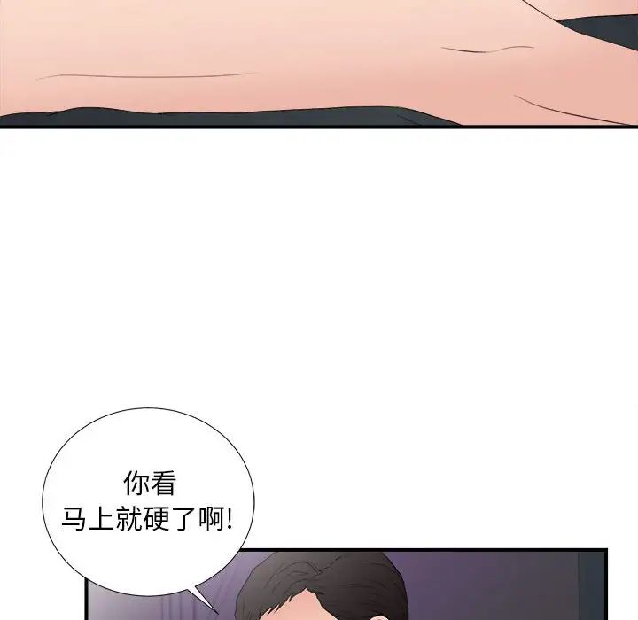 陌生的視線第36話