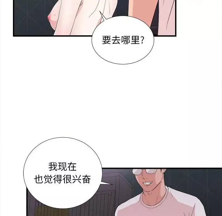 陌生的視線第36話