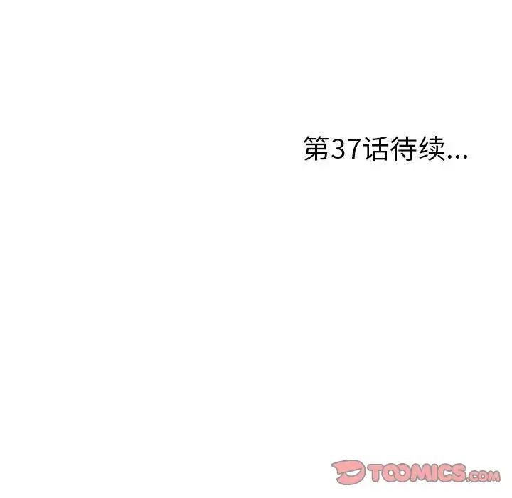 陌生的視線第36話