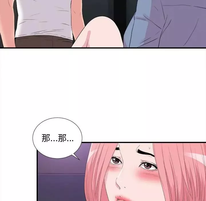 陌生的視線第37話