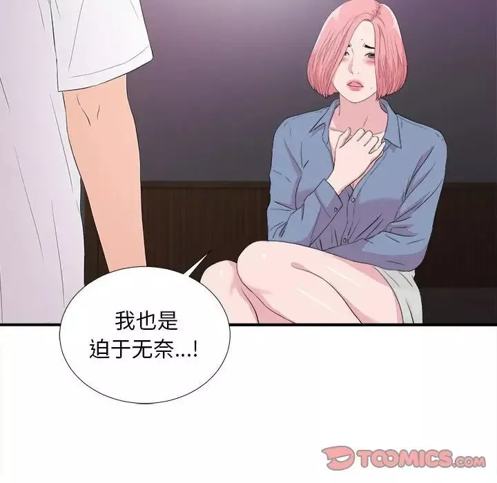 陌生的視線第37話