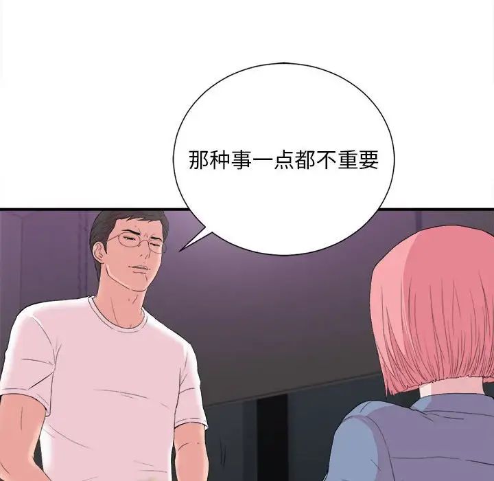 陌生的视线第37话