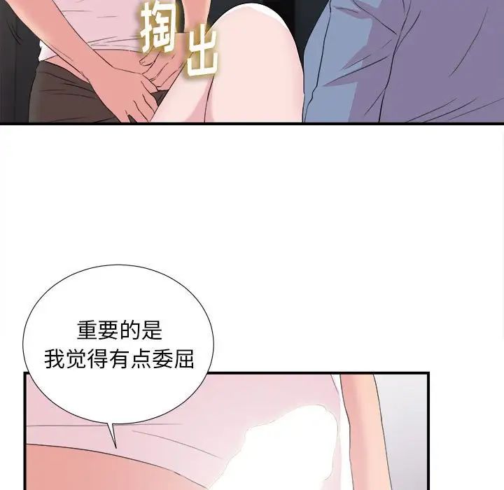 陌生的视线第37话