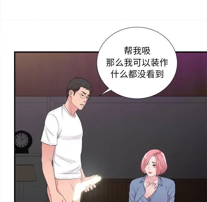 陌生的视线第37话