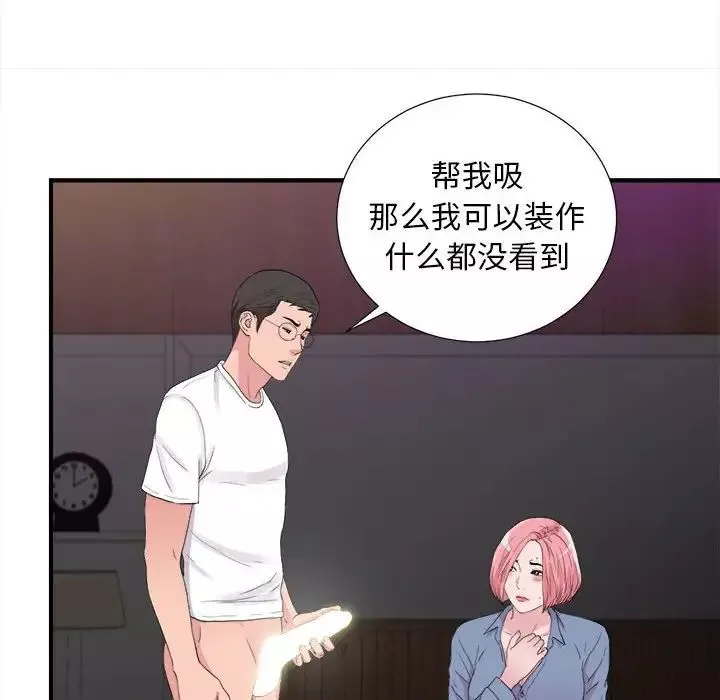 陌生的視線第37話