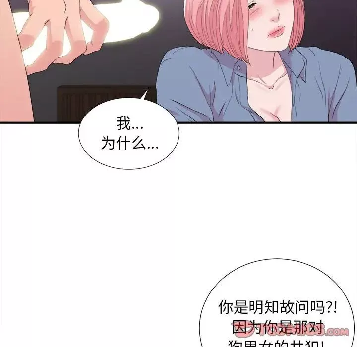 陌生的視線第37話