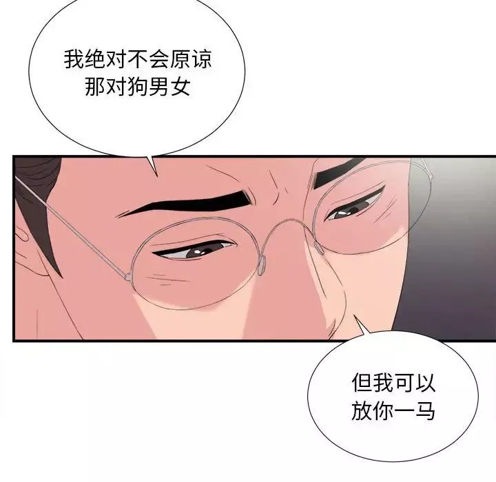 陌生的視線第37話