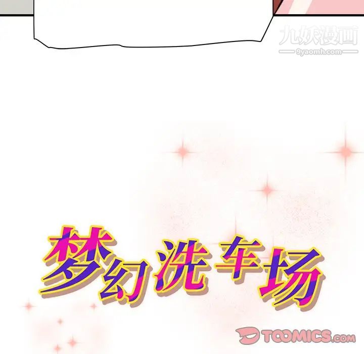 夢幻洗車場第26話