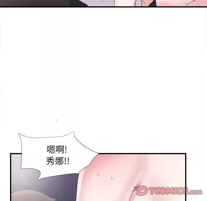 陌生的視線第37話
