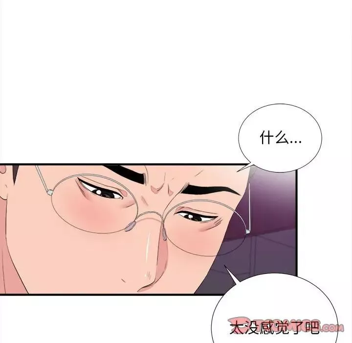 陌生的視線第38話