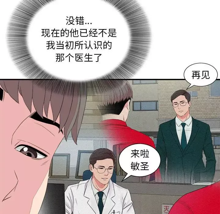 陌生的視線第38話
