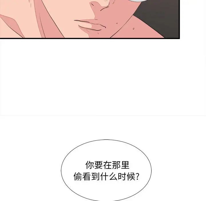 陌生的视线第38话