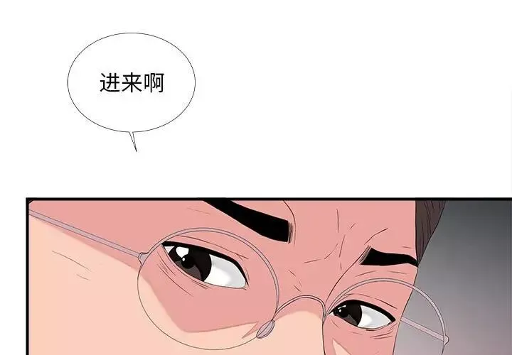 陌生的視線第39話