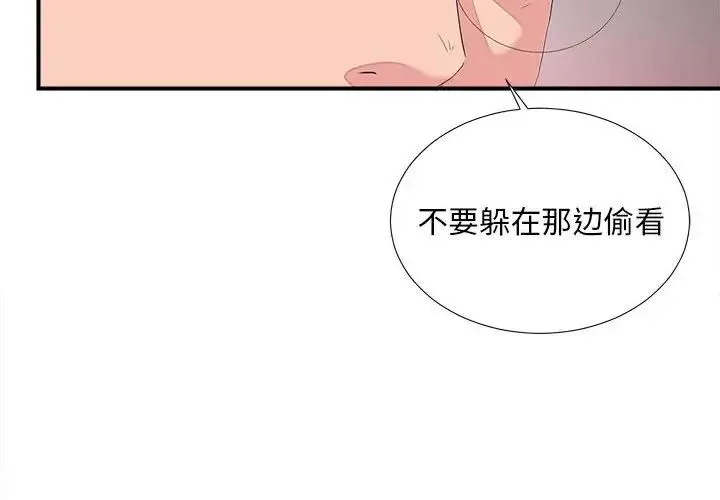 陌生的視線第39話