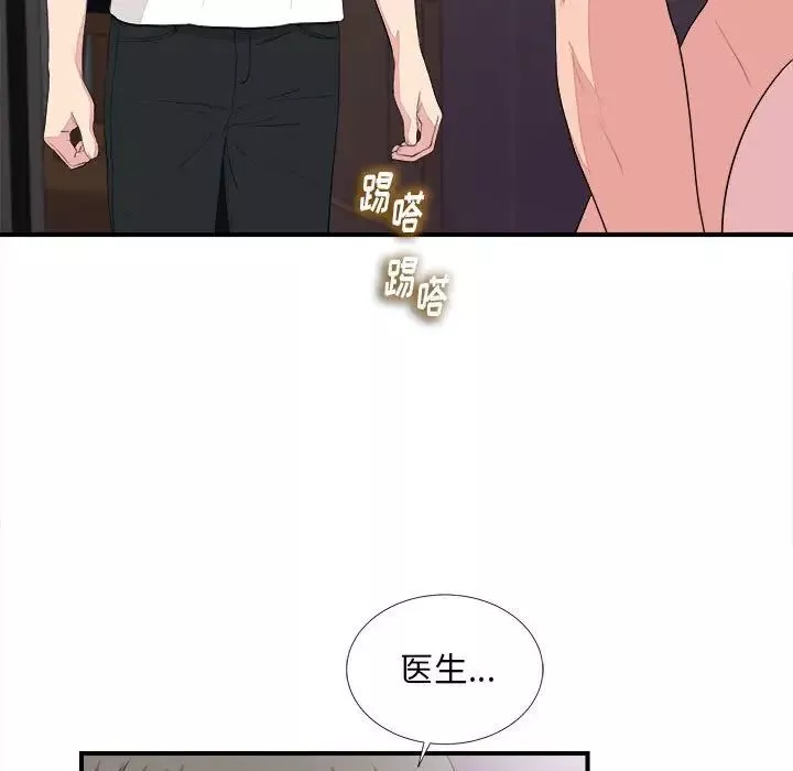 陌生的視線第39話