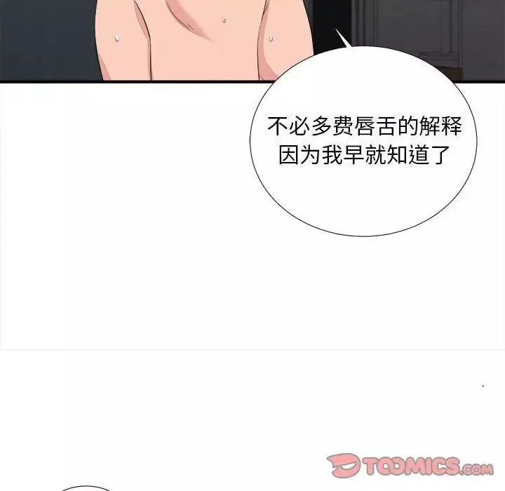 陌生的視線第39話
