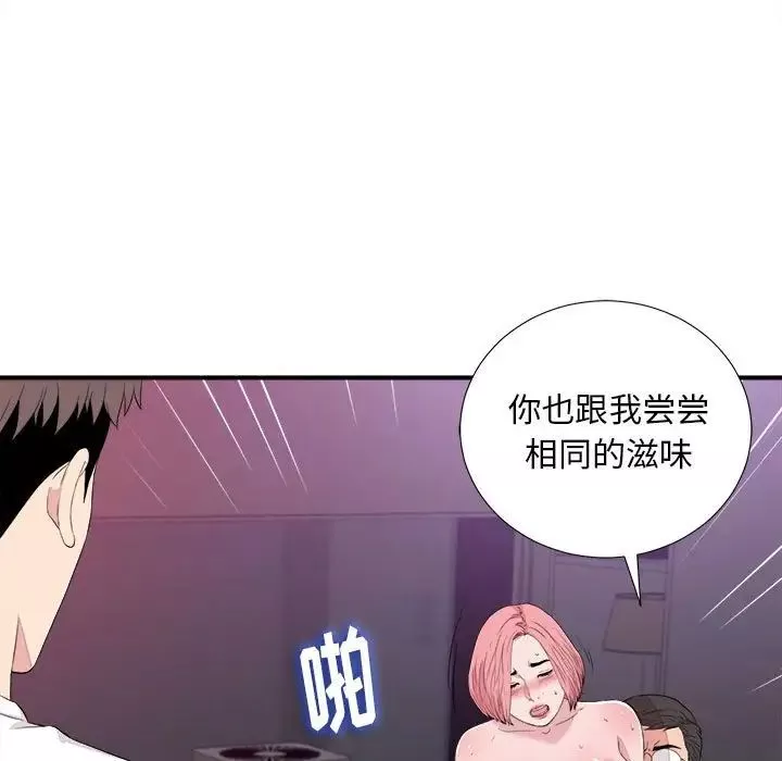 陌生的視線第39話