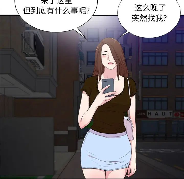 陌生的視線第39話
