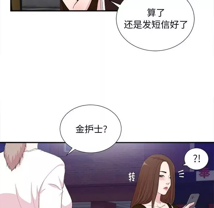 陌生的視線第39話