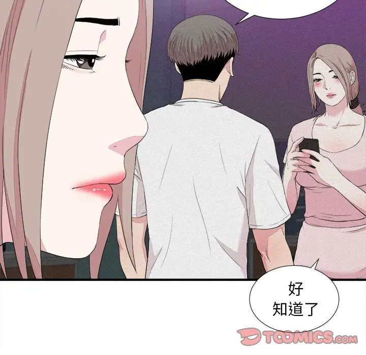 陌生的视线第39话