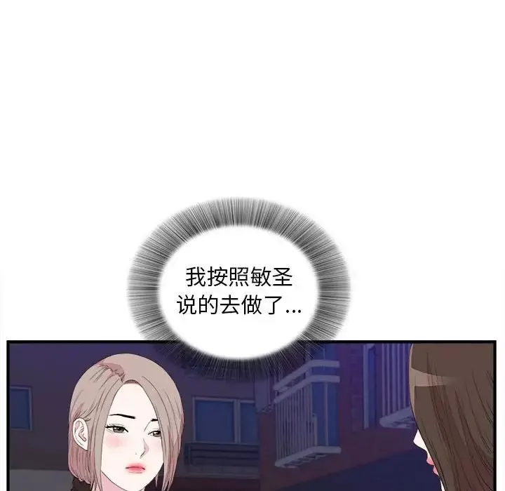 陌生的視線第39話