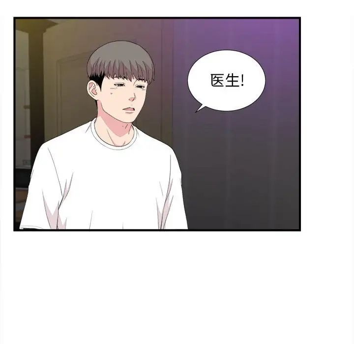 陌生的视线第39话