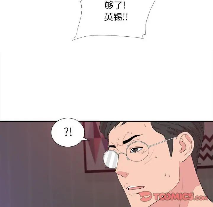 陌生的视线第39话