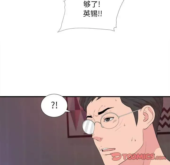 陌生的視線第39話