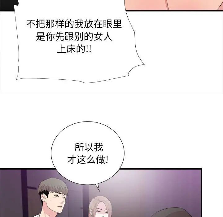 陌生的视线第39话
