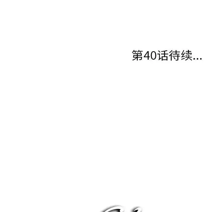 陌生的視線第39話