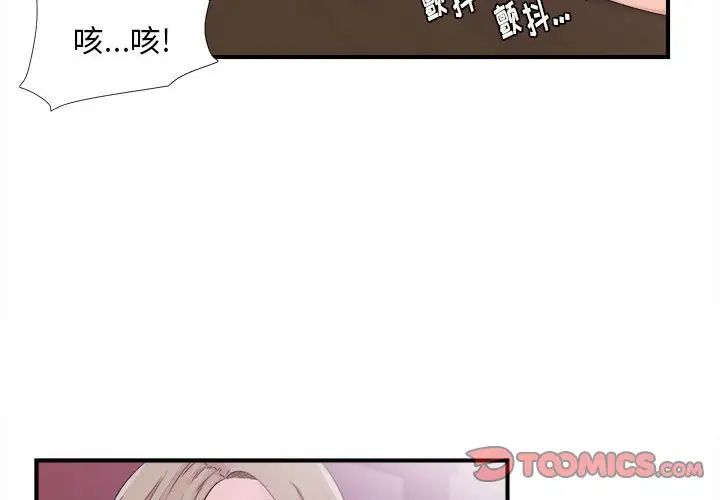 陌生的视线第40话-最终话