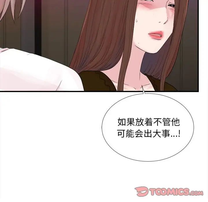 陌生的視線第40話-最終話