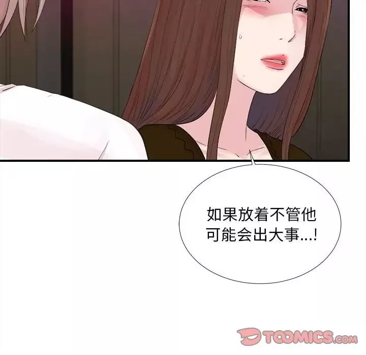 陌生的視線第40話-最終話