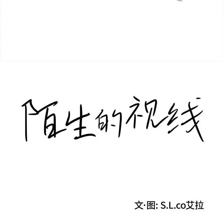陌生的視線第40話-最終話