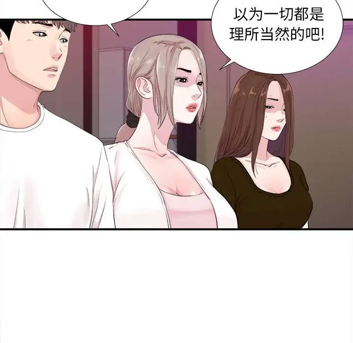 陌生的視線第40話-最終話