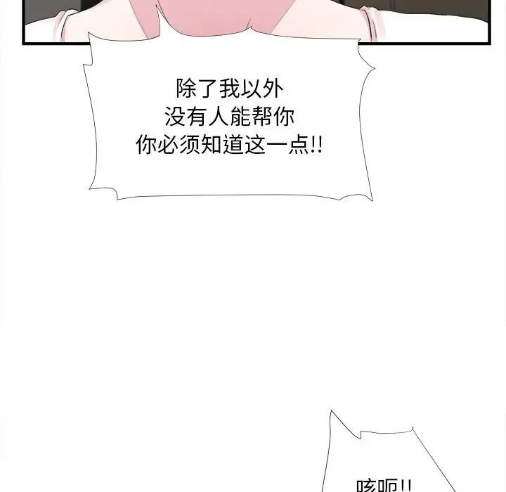 陌生的視線第40話-最終話