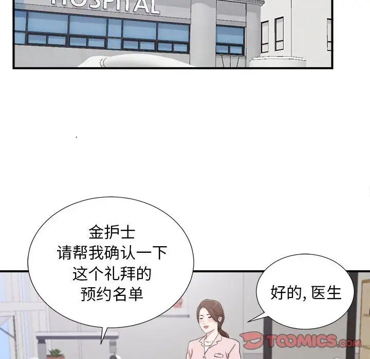陌生的视线第40话-最终话