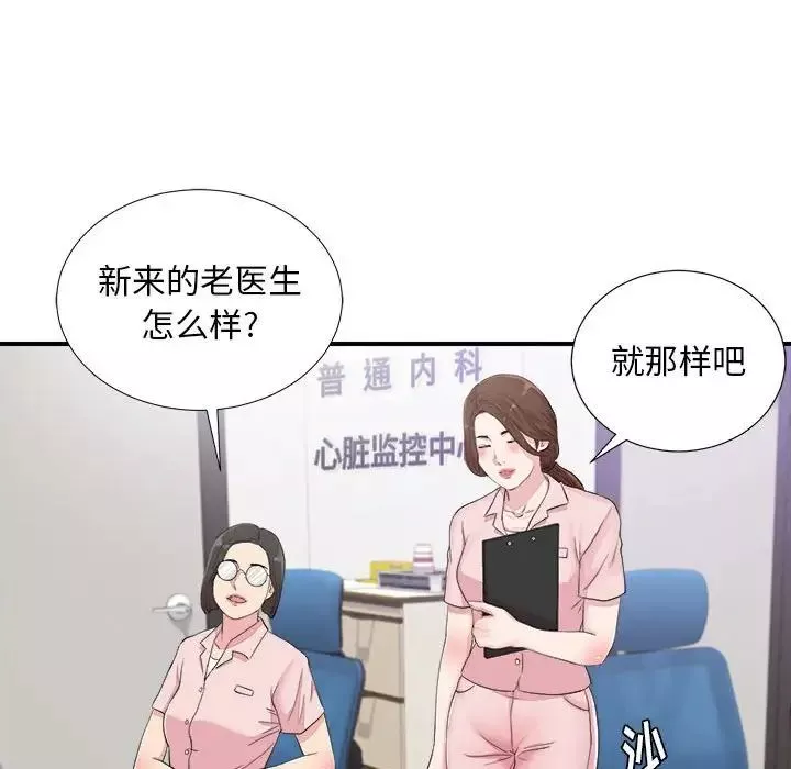 陌生的視線第40話-最終話
