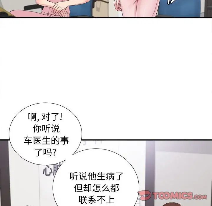陌生的視線第40話-最終話