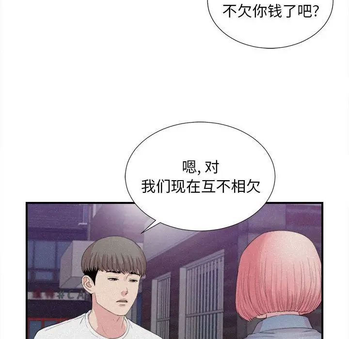 陌生的視線第40話-最終話