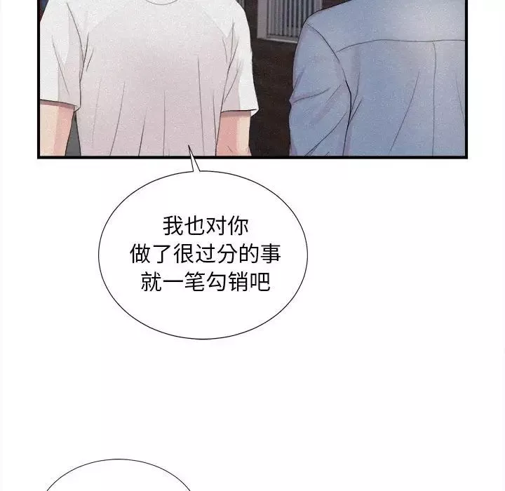 陌生的視線第40話-最終話
