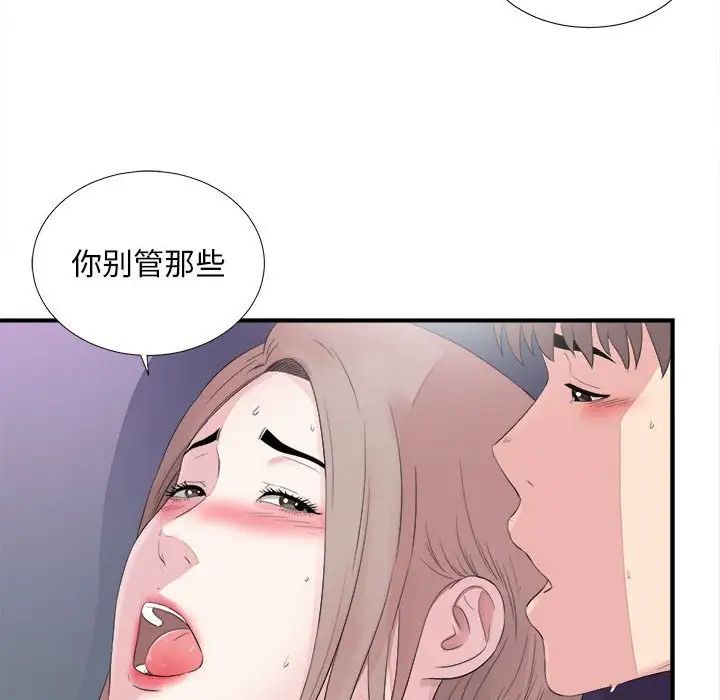 陌生的視線第40話-最終話
