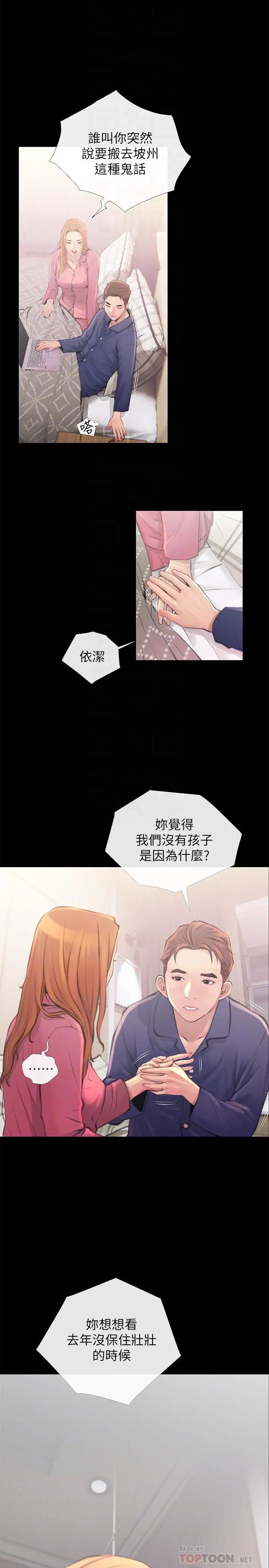 主婦危機第2話-身材火辣的新住戶
