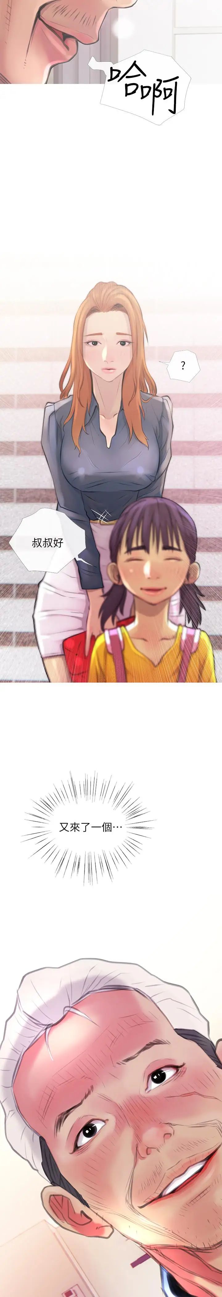 主婦危機第2話-身材火辣的新住戶